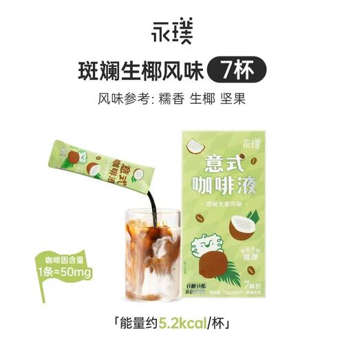 永璞意式咖啡浓缩液0糖25g*7杯冷热1s即溶便携装多种风味便携饮用 - 图2
