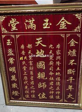 香火神位牌师匾榜牌亲家天地神位中堂君香火防火板国亲位YBS神牌