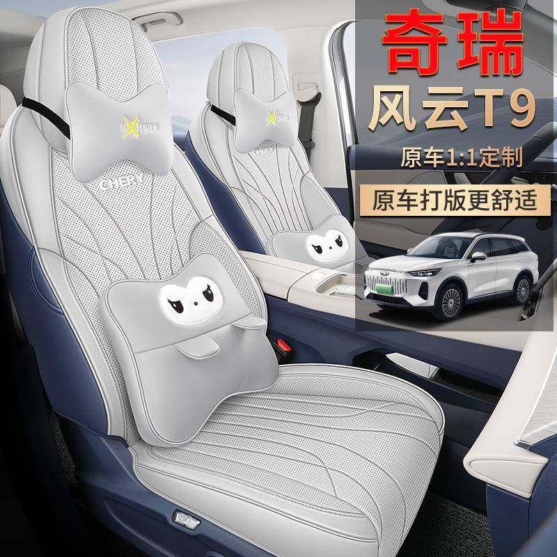 24款奇瑞风云t9座椅套全包围四季专用座套内饰座垫专用汽车坐垫七,淘宝优惠券,粉丝福利购,淘宝优惠卷