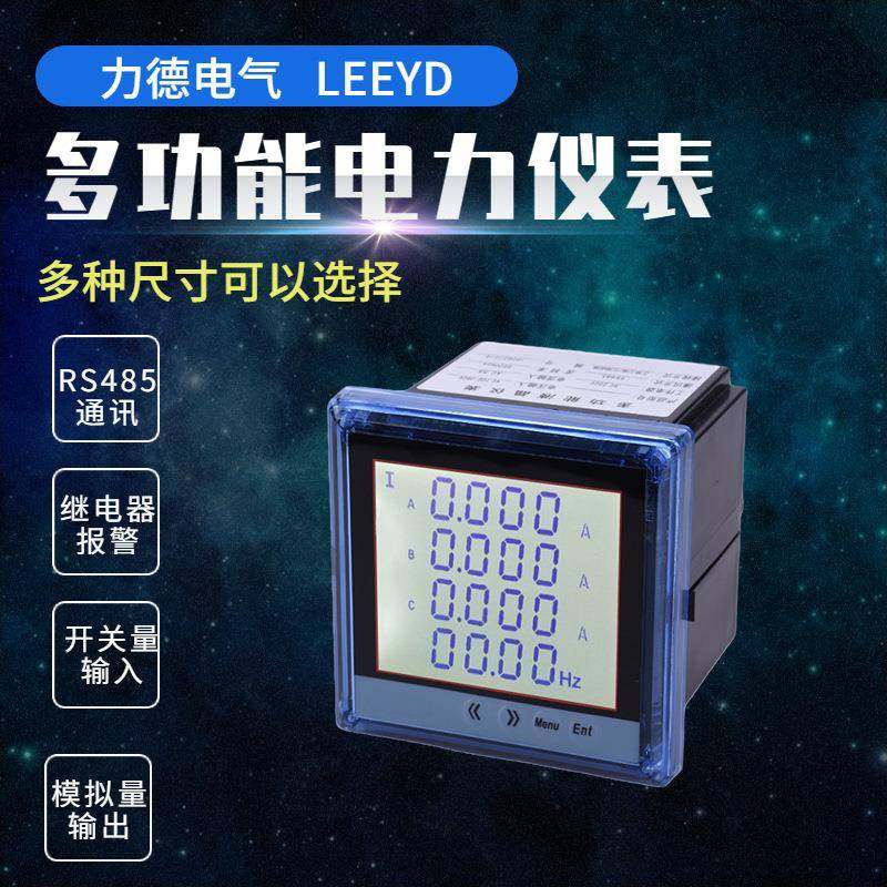 金陵牌数显多功能电流电压、功率电能表抽屉柜用,淘宝优惠券,粉丝福利购,淘宝优惠卷