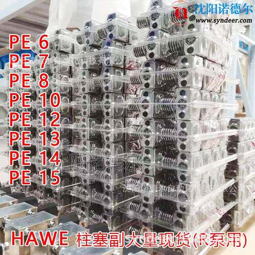 haweMPE8MPE6MPE9德国哈威柱塞副现货HAWEpe - 图2