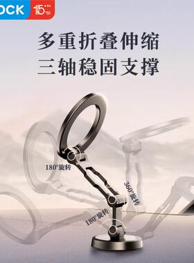 ROCKQ08车载磁吸支架中控台适用于汽车导航可折叠金属车载支架