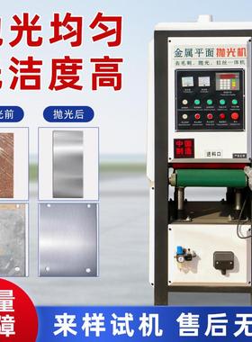 平面抛光机金属不锈钢除锈拉丝自动去毛刺平板镜面砂光机