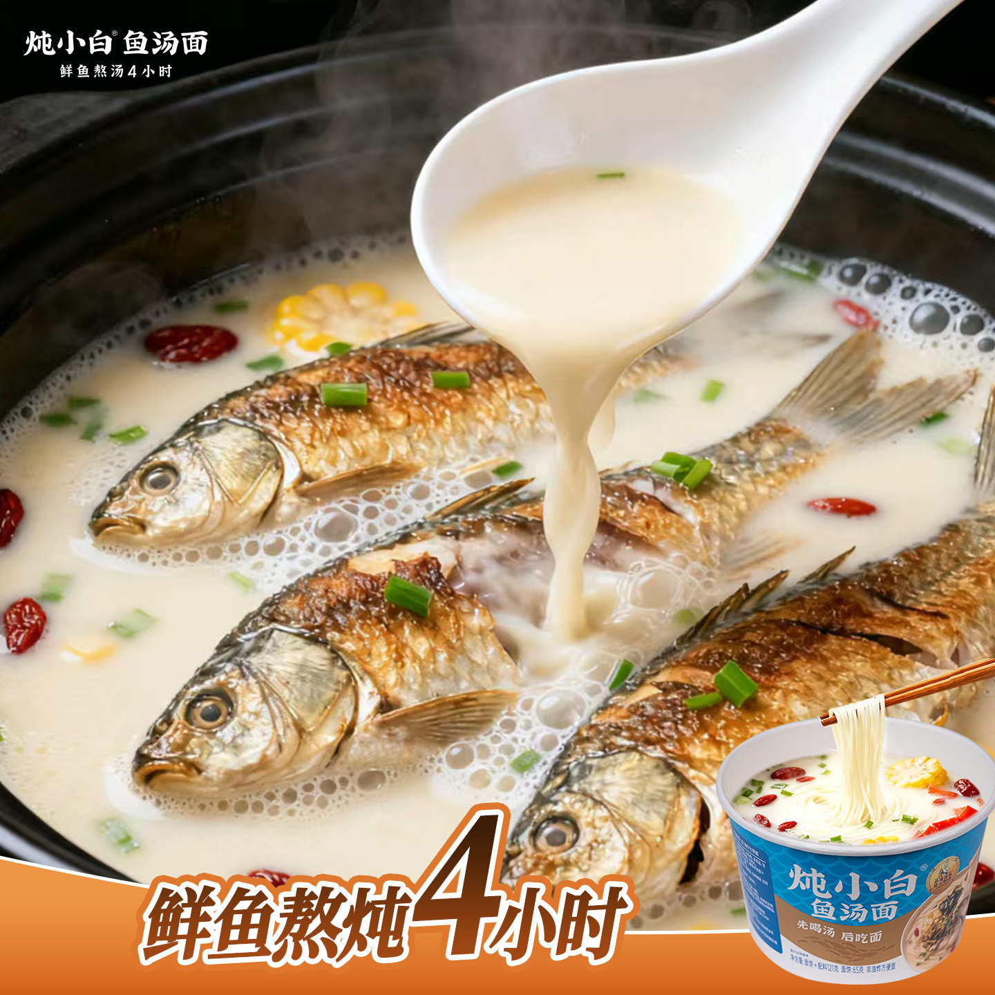 炖小白鱼汤面泡面桶装*6桶