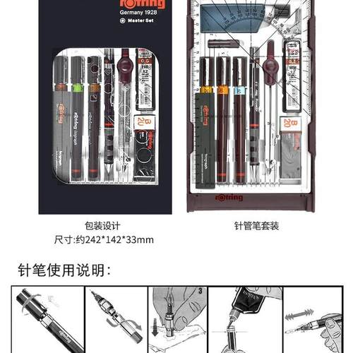 德国rotring红环硕士针管笔可加墨勾线手绘漫画笔进口绘图笔套装 - 图1