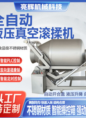 全自动液压真空滚揉机商用不锈钢牛羊肉腌制机鸡柳奥尔良腌制设备
