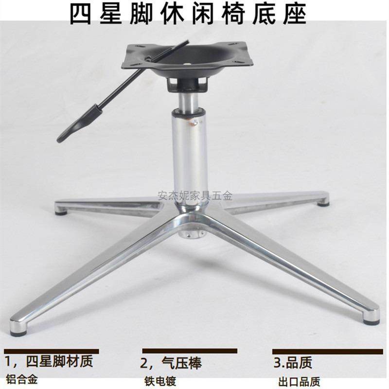 转椅升降脚架铝合金四星脚休闲椅子五金底座五金椅子底座配件,淘宝优惠券,粉丝福利购,淘宝优惠卷