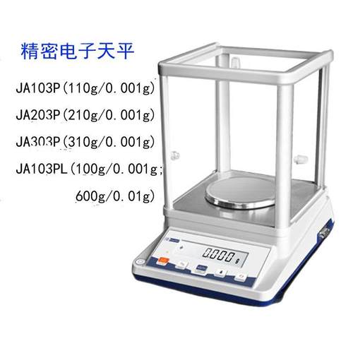 山东畅欧千分电子天平JA103P/JA203P/JA303P/JA103PL/0.001g - 图3