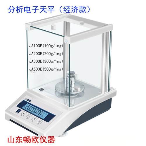 山东畅欧千分电子天平JA103P/JA203P/JA303P/JA103PL/0.001g - 图0