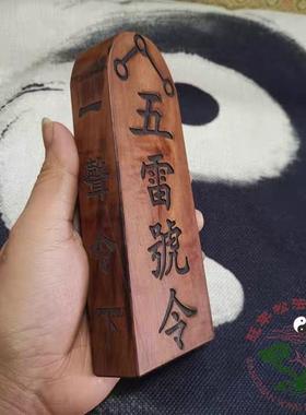 令牌五雷号令击木枣令牌雷号令令雷牌五用品