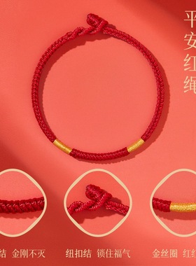 红绳手链男女手工手编绳金刚结