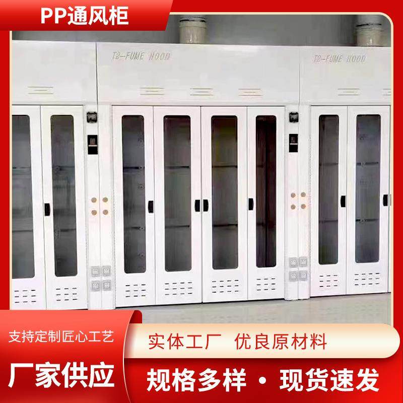 PP通风柜实验室落地型化学试验排风柜PP通风橱化学通风柜,淘宝优惠券,粉丝福利购,淘宝优惠卷