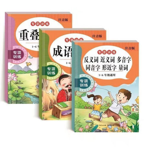 小学生语文词语专项练习重叠词语积累大全1-6年级AABB ABCC叠词aabc成语大全反义词近义词多音字同音字形近词量词课外教材课本用书 - 图1