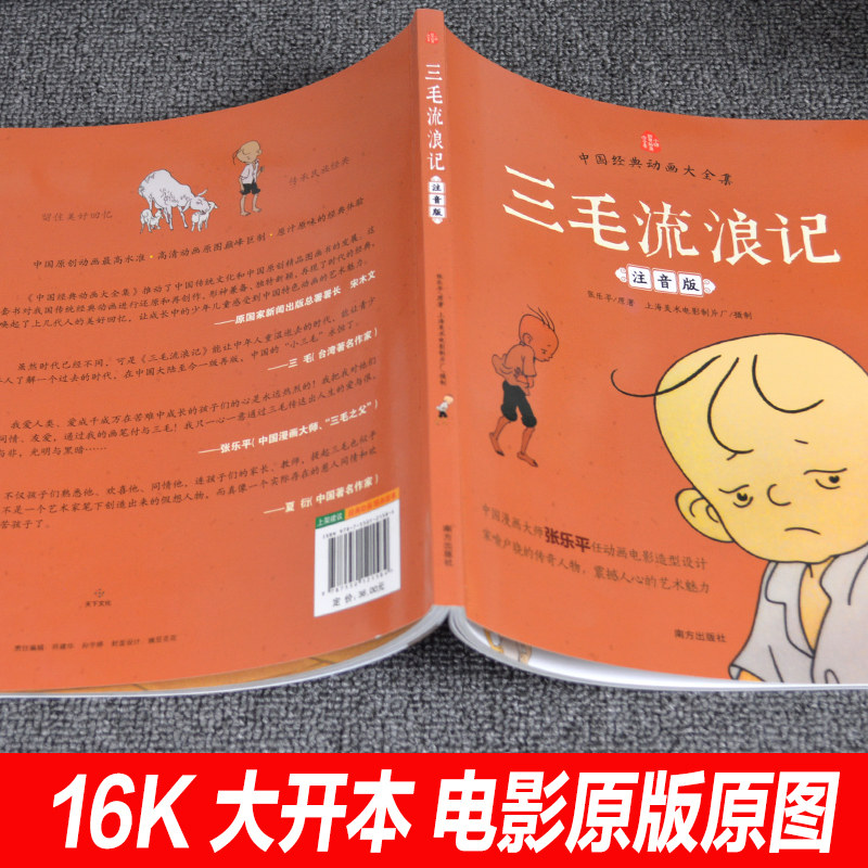 【老师推荐】三毛流浪记正版彩图注音版张乐平小学生课外书1-2拼音故事书漫画书一年级二年级必读全特集阅读6-7-8-12周岁儿童读物,淘宝优惠券,粉丝福利购,淘宝优惠卷