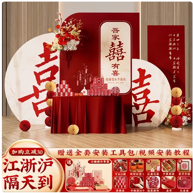 中式订婚宴布置装饰一整全套高级感女方家里客厅背景墙kt板摆件台,淘宝优惠券,粉丝福利购,淘宝优惠卷