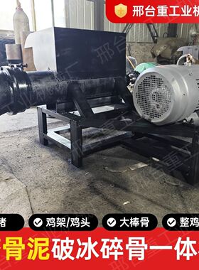 商用碎骨绞肉机磨骨泥一体鱼蛋白机喂狗养殖绞骨鸡鸭摆摊牛猪羊骨