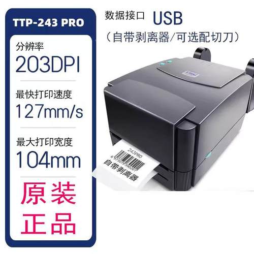 TS5360Ctt-244342p4roTE3p4T-4503E标签不干胶服饰标签条码打印机 - 图0