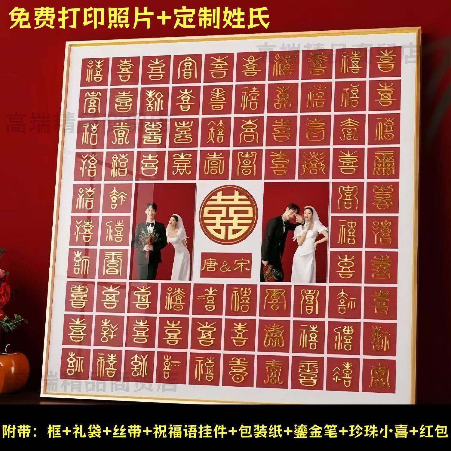 百喜10042371图diy手送写临摹喜字相框人新品闺蜜订婚结婚礼新婚,淘宝优惠券,粉丝福利购,淘宝优惠卷