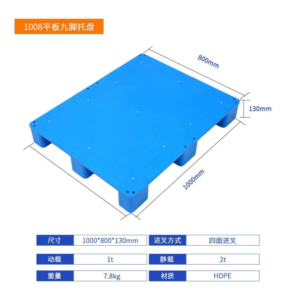 库房平面塑料托盘1008平板九脚塑料托盘1000*800*150mm塑胶垫仓板,淘宝优惠券,粉丝福利购,淘宝优惠卷