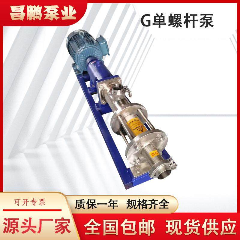 G50-1不锈钢卫生级加药螺杆泵 果酱污泥化工输送泵 高粘度螺旋泵,淘宝优惠券,粉丝福利购,淘宝优惠卷