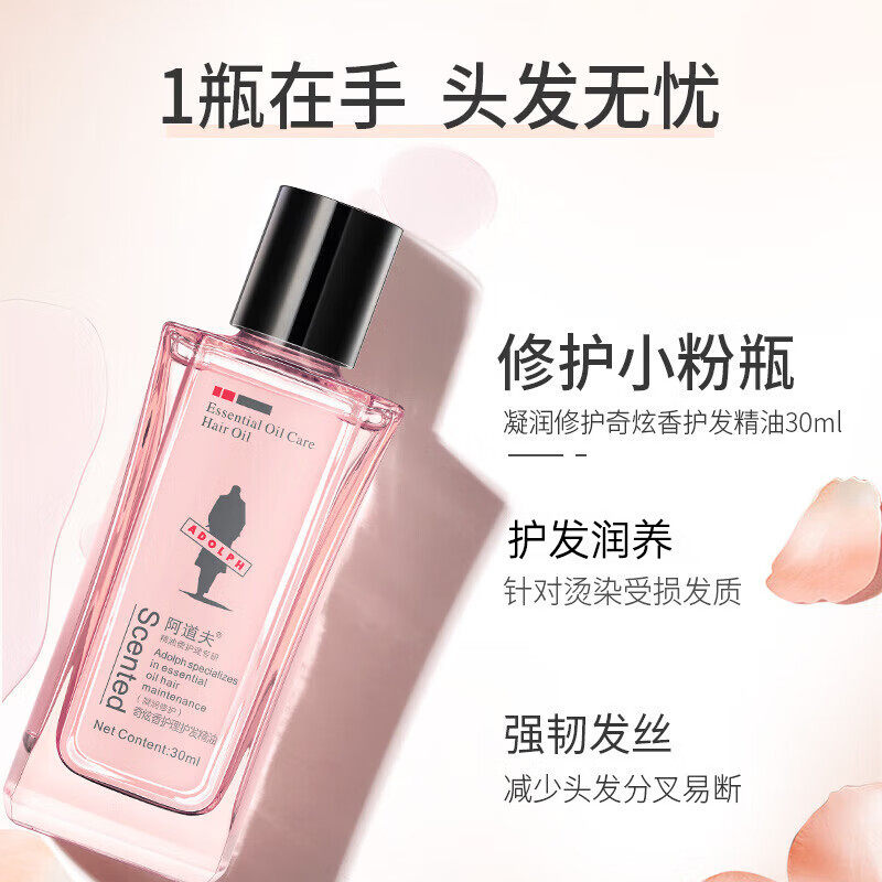 【王一博同款】阿道夫护发精油柔顺留香保湿防毛躁干枯保湿顺滑女