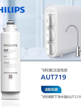 飞利浦超滤直饮净水器AUT1210原装滤芯AUT718/AUT719超滤膜AUT727