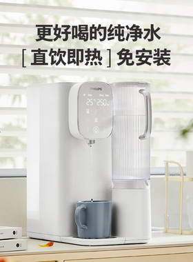 飞利浦台式净饮机即热式饮水一体机家用净化加热直饮反渗透净水器