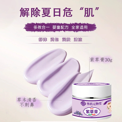 紫草膏官方旗舰店正品