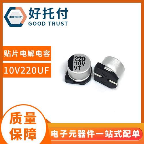 厂家现货NBIVT10V220UF6.35.4片铝电解电容*固态贴电容器 - 图1