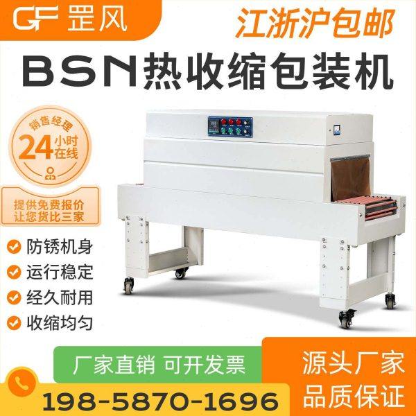 全自动热收缩膜包装机热缩机餐具塑封机礼盒封切机热收缩机,淘宝优惠券,粉丝福利购,淘宝优惠卷