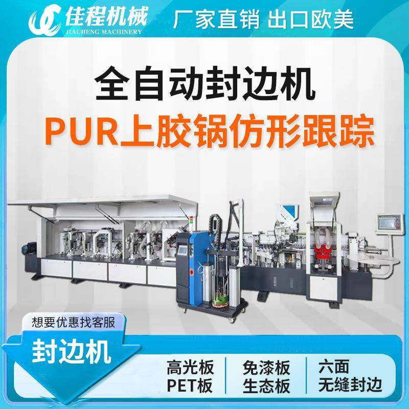 大极东全自动封边机木工机械板式家具生态板高光板PUR封边机大型,淘宝优惠券,粉丝福利购,淘宝优惠卷