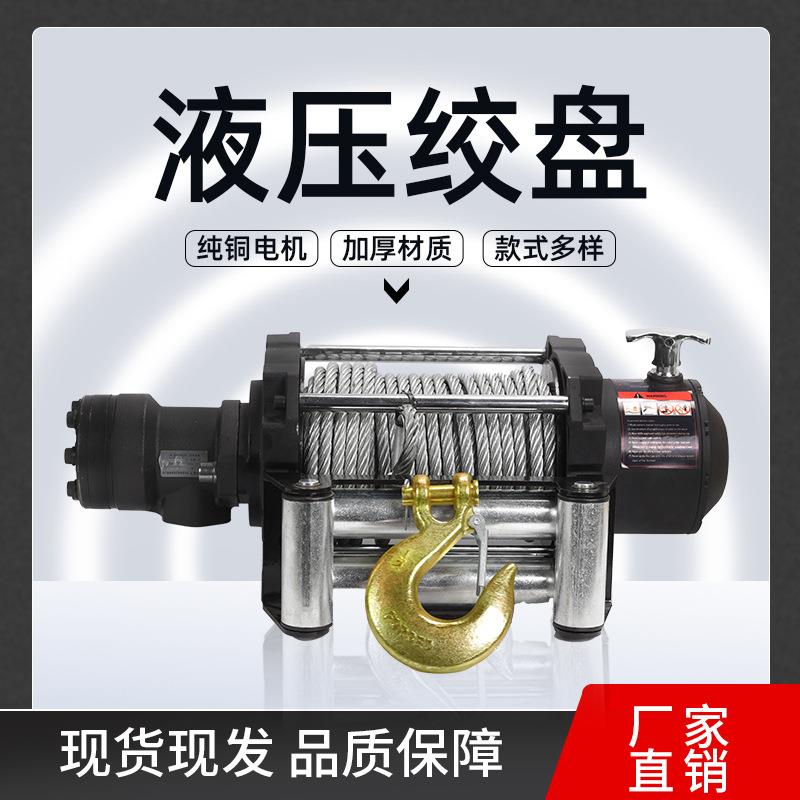 液压绞盘重型绞车液压卷扬机拖车救援电动绞盘挖掘机牵引液压绞盘 - 图2
