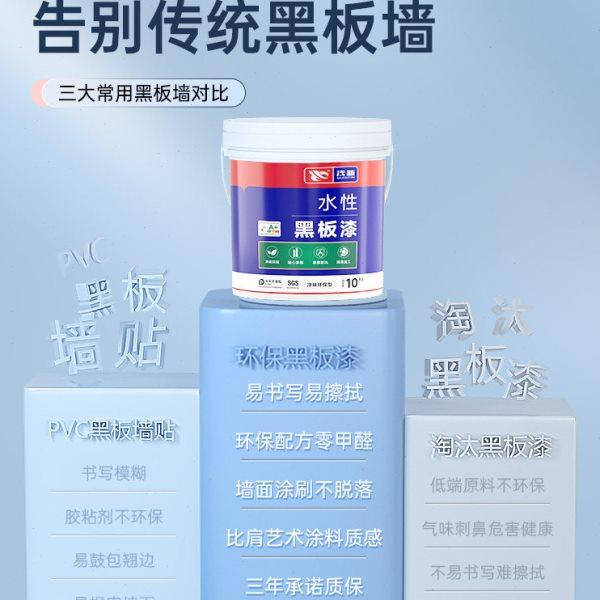 水性黑板漆家用电视背景墙磁性油漆环保涂料乳胶漆墙面黑板专用漆,淘宝优惠券,粉丝福利购,淘宝优惠卷