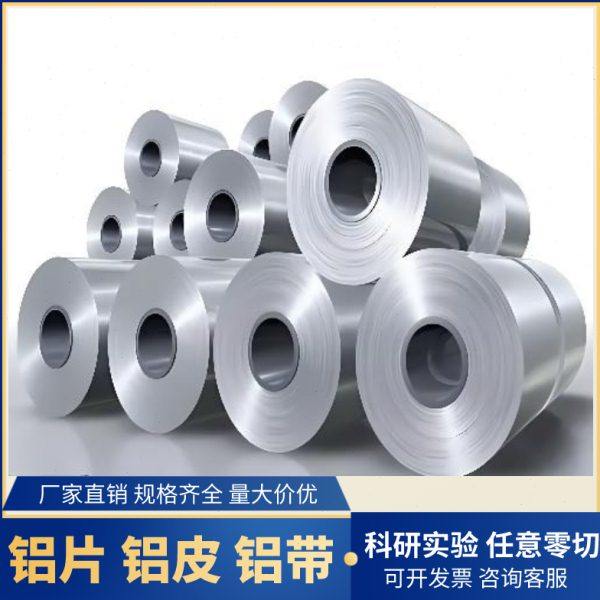 科研实验专用高纯铝带铝箔薄铝板铝片散热铝皮铝板薄板材料铝型材,淘宝优惠券,粉丝福利购,淘宝优惠卷