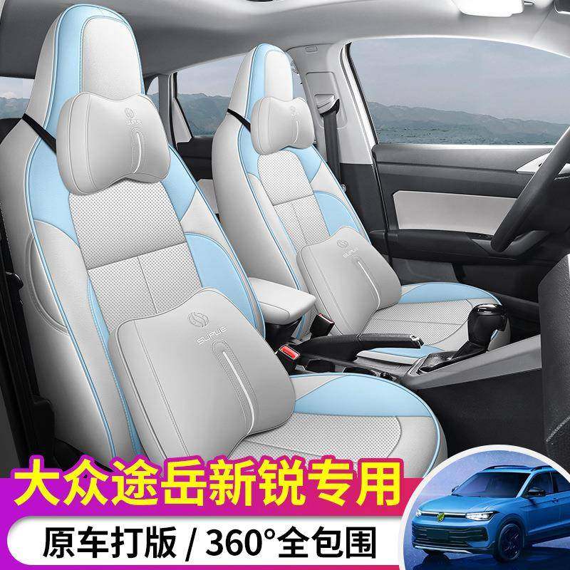 2025款新锐1.5L锐进版途岳全包围皮革汽车座套四季通用坐垫套,淘宝优惠券,粉丝福利购,淘宝优惠卷