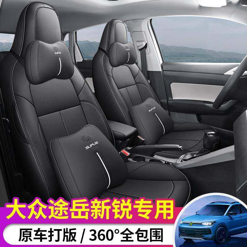 2025款新锐1.5L锐进版途岳全包围皮革汽车座套四季通用坐垫套,淘宝优惠券,粉丝福利购,淘宝优惠卷