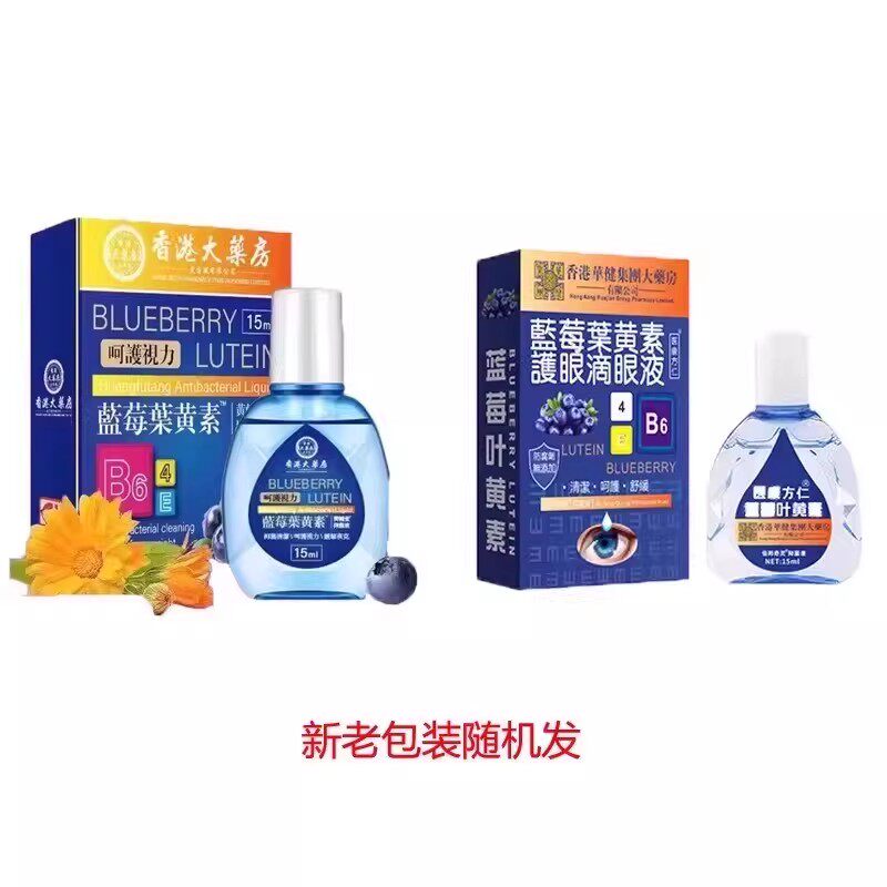 香港大药房蓝莓叶黄素滴眼液大缓解疲劳眼药水眼干涩视力模糊A