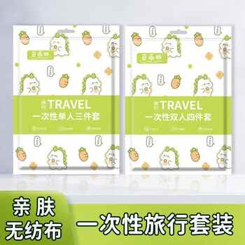 一次性四件套酒店床品加厚隔脏春夏旅行旅游灭菌一次性旅行用实付9.9元到手包邮