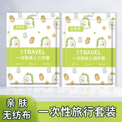 国庆出游必备！一次性四件套酒店床品