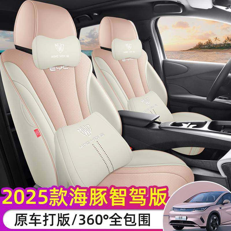 汽车坐垫新款专车适用25款比亚迪海豚纳帕皮汽车座垫四季通用座套,淘宝优惠券,粉丝福利购,淘宝优惠卷