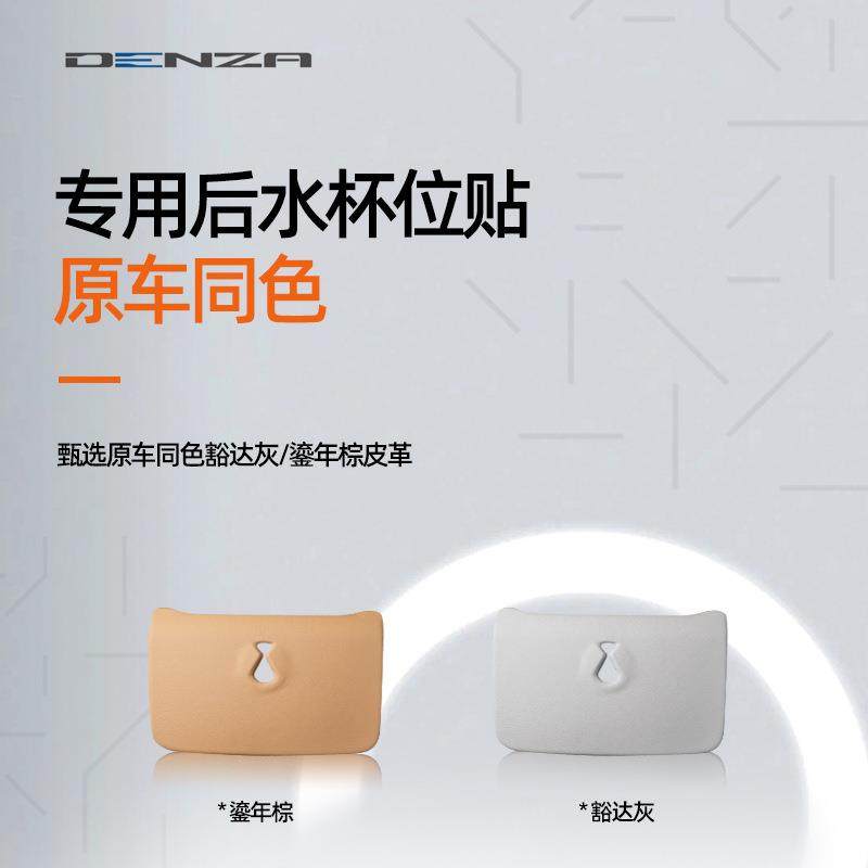 适用于腾势D9后排魔盒装饰贴盖原车同色内饰皮革专用改装用品升级,淘宝优惠券,粉丝福利购,淘宝优惠卷