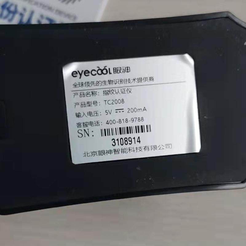 眼神科指0纹认证仪探索者TTC2008C20技8身份识别集器便携邮采政储,淘宝优惠券,粉丝福利购,淘宝优惠卷