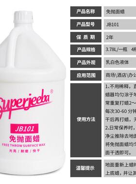 洁霸JB101免抛面蜡瓷砖复合木地板蜡打蜡水大理石护理保养剂清洁