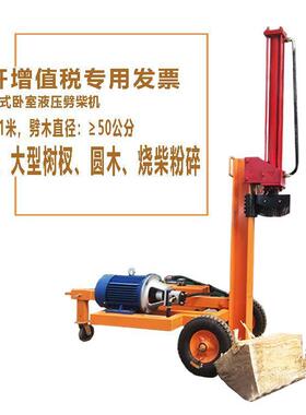 立卧式两用7.5千瓦移动大型液压劈柴机柴油版木材破碎机林业机械