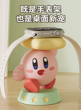 MSKA星之卡比手表充电支架