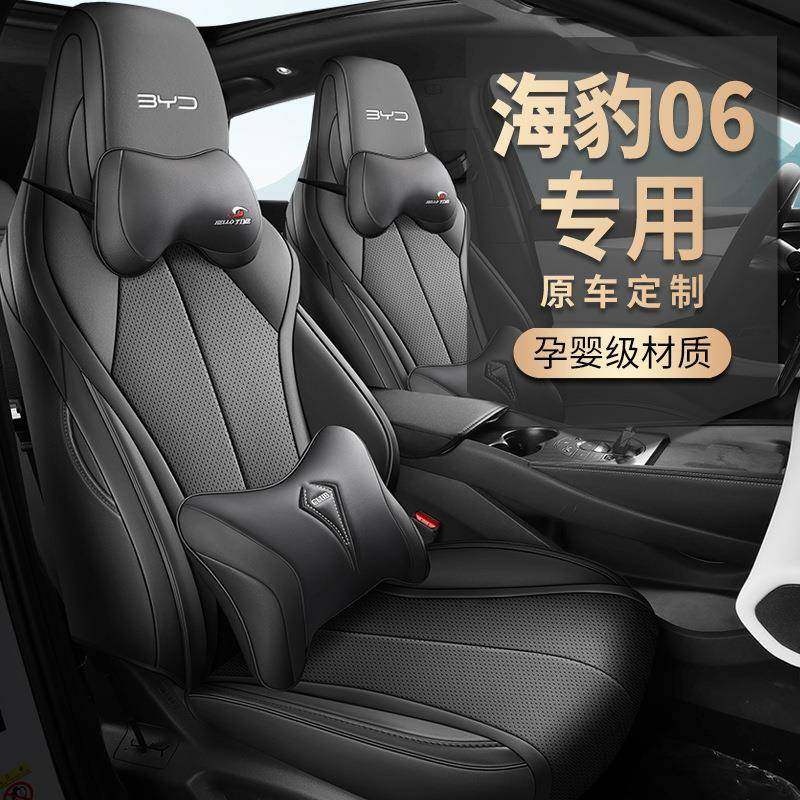 新款专车专用比亚迪海豹06打孔皮汽车坐垫四季通用全包围汽车座垫,淘宝优惠券,粉丝福利购,淘宝优惠卷