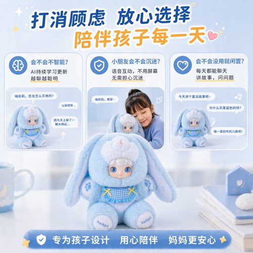 HaiLyly嗨莉莉 ai豆包智能对话机器人陪伴毛绒玩偶儿童生日礼物 - 图2