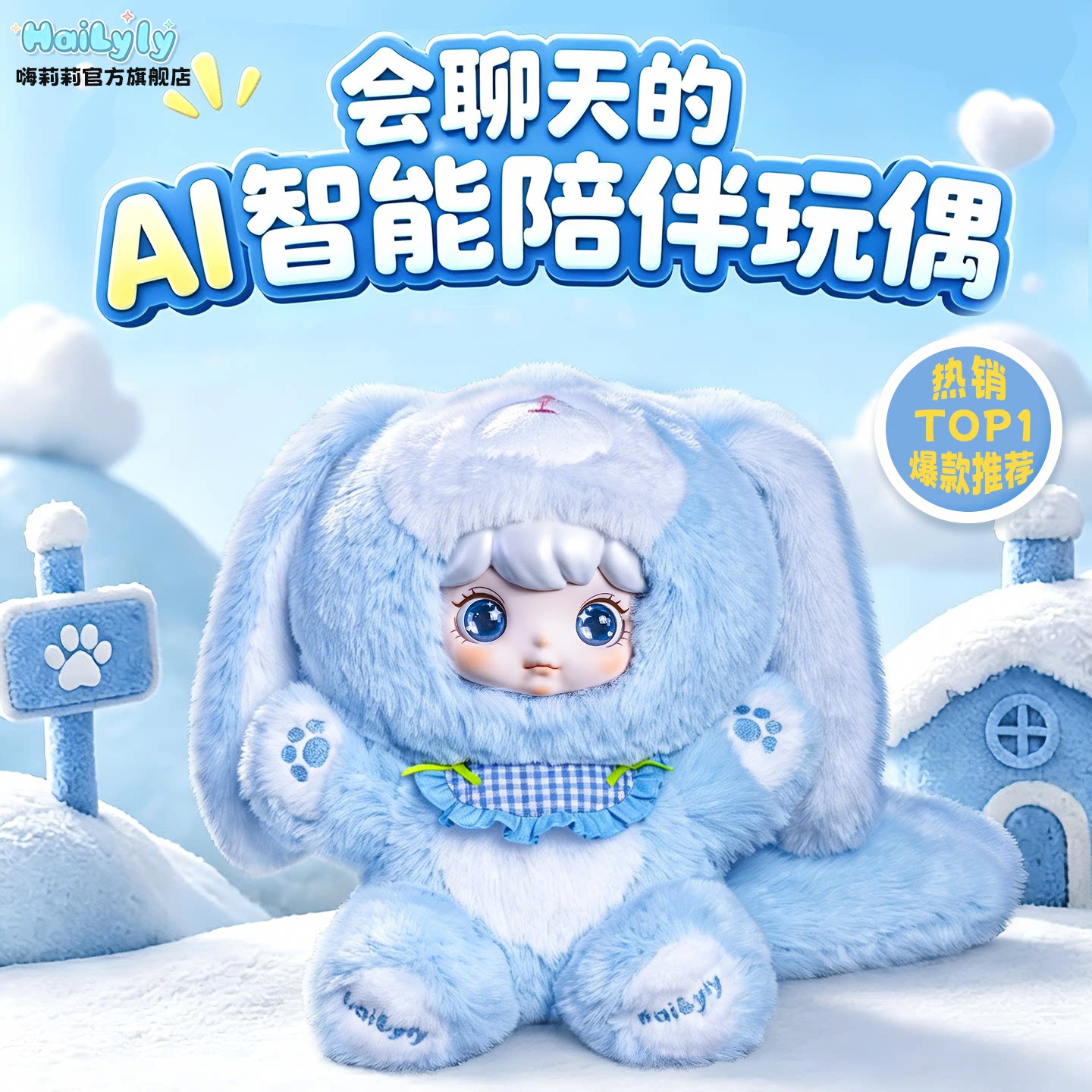 嗨莉莉AI智能陪伴毛绒玩偶 豆包对话机器人女孩早教生日礼物礼盒