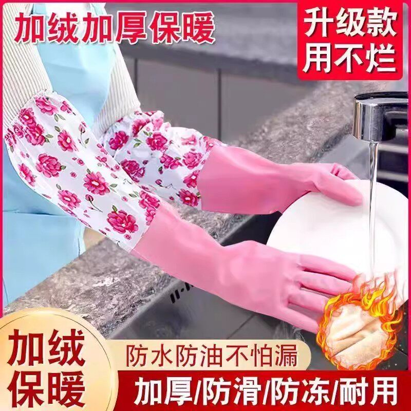 加绒加厚家务手套洗碗洗衣服保暖防水耐用型防水手套家务清洁手套