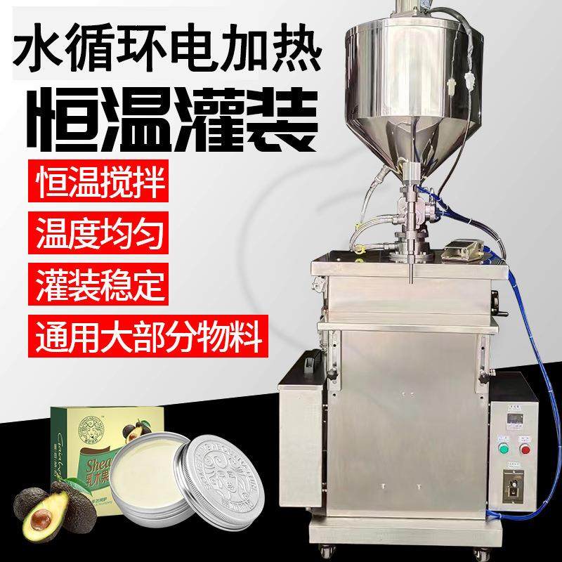 加热搅拌灌装机凡士林香薰蜡烛灌装机胶水膏体酱料蜂蜜艾草罐装机,淘宝优惠券,粉丝福利购,淘宝优惠卷